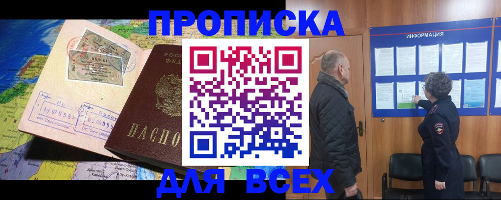 прописка для школы в Ачинске