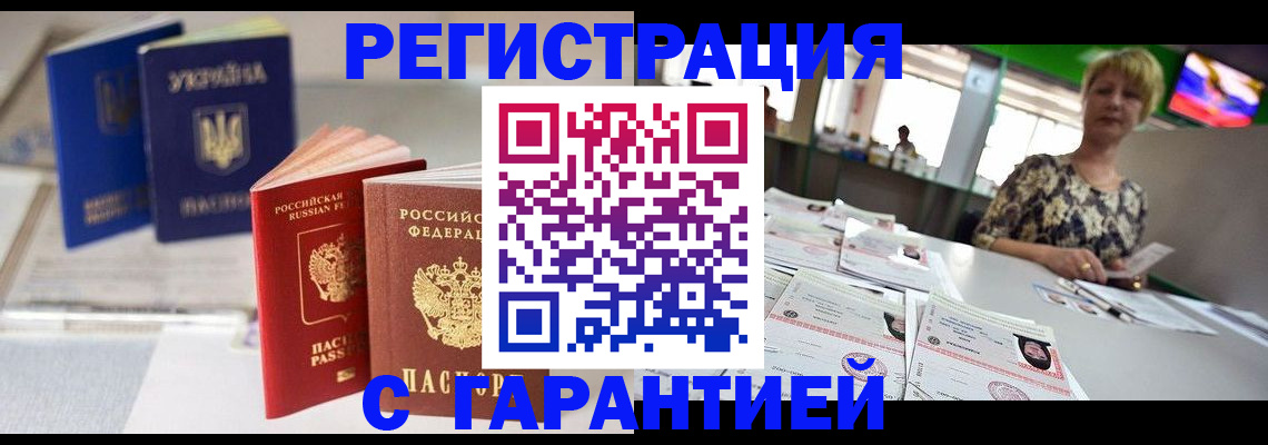 временная регистрация для всех в Ачинске