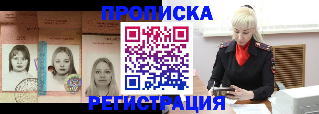 прописка регистрация в Ачинске
