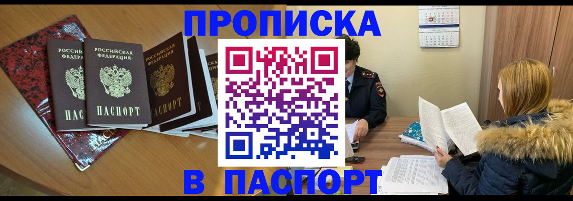 временная регистрация адрес в Ачинске